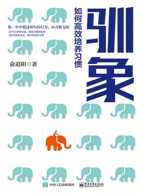 cover image of 驯象